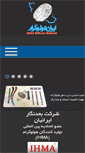 Mobile Screenshot of iran-hologram.com